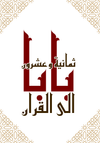 28 Doors to the Qur'an